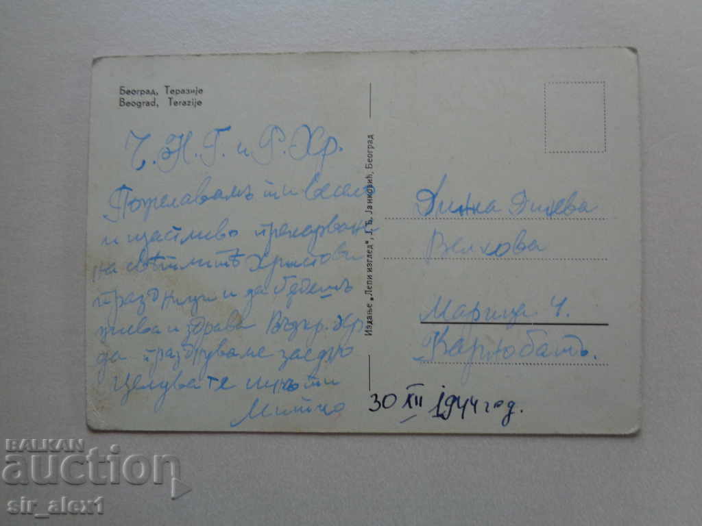 Old post office - Belgrade with price 1.50 BGN | € 0.77 Old post office - Belgrade with price 1.50 BGN | € 0.77