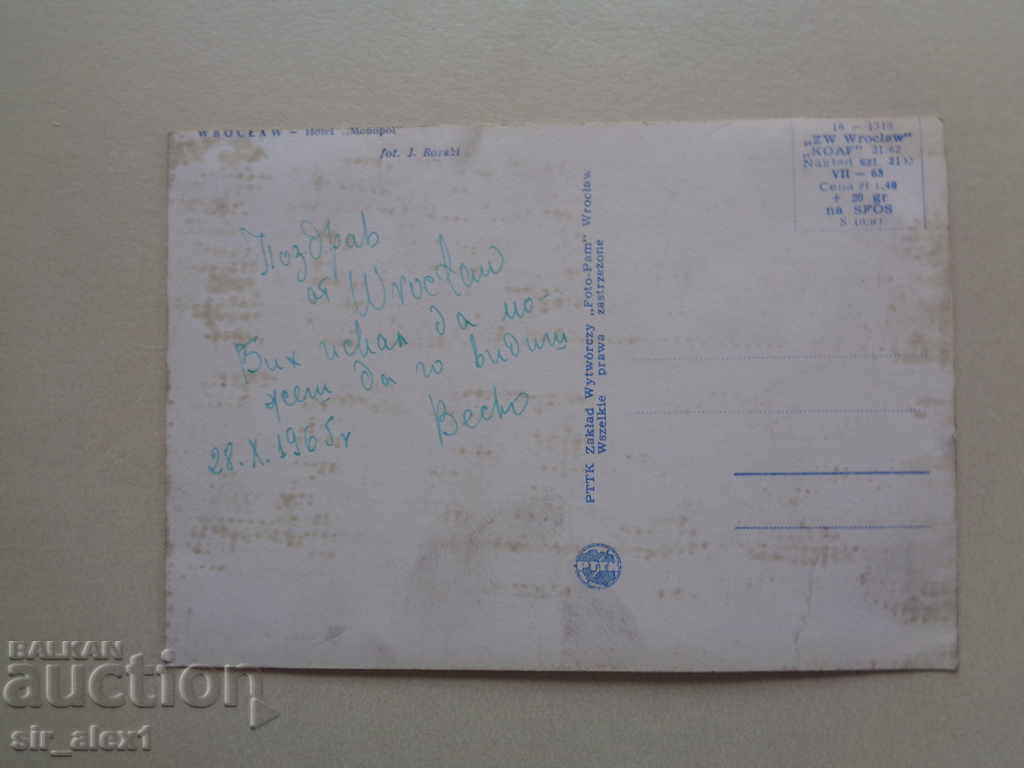 Old post office - Poland, Wroclaw, h-Monopol with price 1.00 BGN | € 0.51 Old post office - Poland, Wroclaw, h-Monopol with price 1.00 BGN | € 0.51