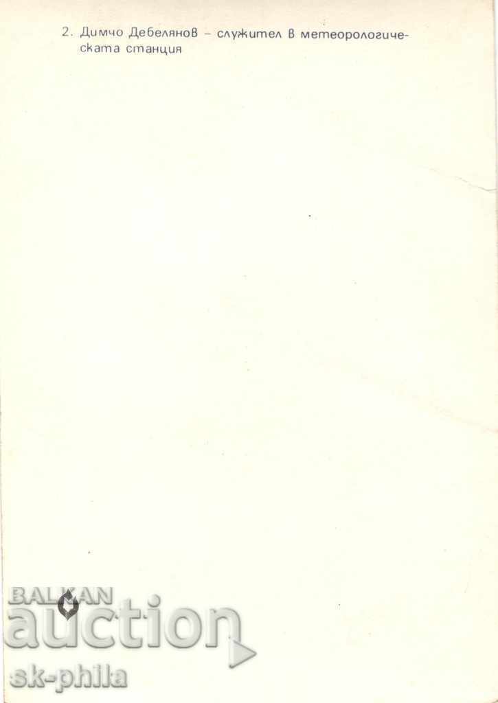 Postcard - Dimcho Debelyanov as an employee / from a photo / with price 1.50 BGN | € 0.77 Postcard - Dimcho Debelyanov as an employee / from a photo / with price 1.50 BGN | € 0.77