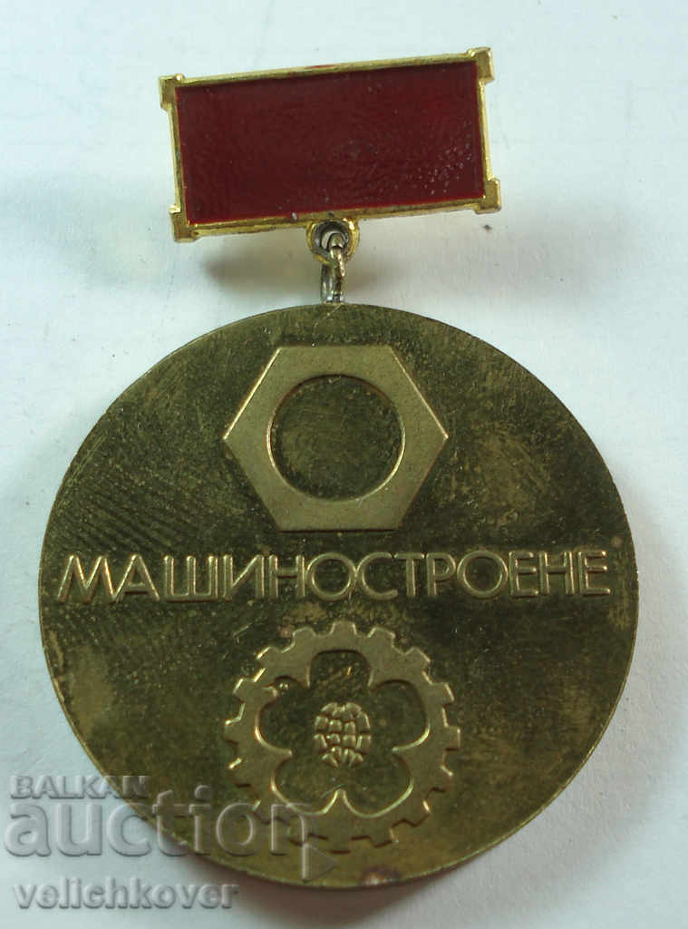 19695 България медал Пловдиско изложетие Машиностроене 1978г
