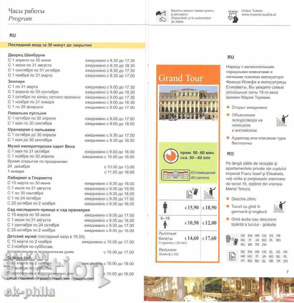Advertising brochure - Vienna, Schönbrunn Palace - ticket types with price 0.50 BGN | € 0.26 Advertising brochure - Vienna, Schönbrunn Palace - ticket types with price 0.50 BGN | € 0.26