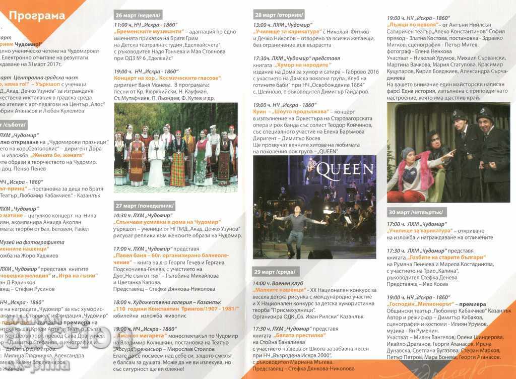 Advertising Brochure - Chudomir Holidays - 2017 with price 0.40 BGN | € 0.20 Advertising Brochure - Chudomir Holidays - 2017 with price 0.40 BGN | € 0.20