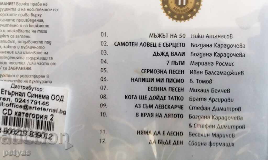 SD - Stefan Dimitrov The Man at 50 with price 6.50 BGN | € 3.32 SD - Stefan Dimitrov The Man at 50 with price 6.50 BGN | € 3.32