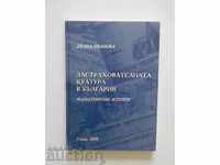 Застрахователната култура в България - Диана Иванова 2007 г.
