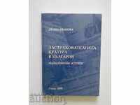 The insurance culture in Bulgaria - Diana Ivanova 2007