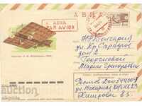 Postage envelope - USSR - Mosaic Aircraft