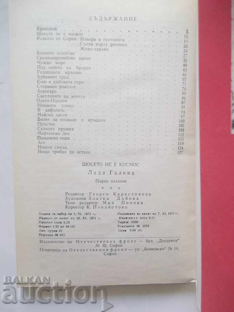 Auction  The road is not a space - Lada Galina 1971 with an autograph