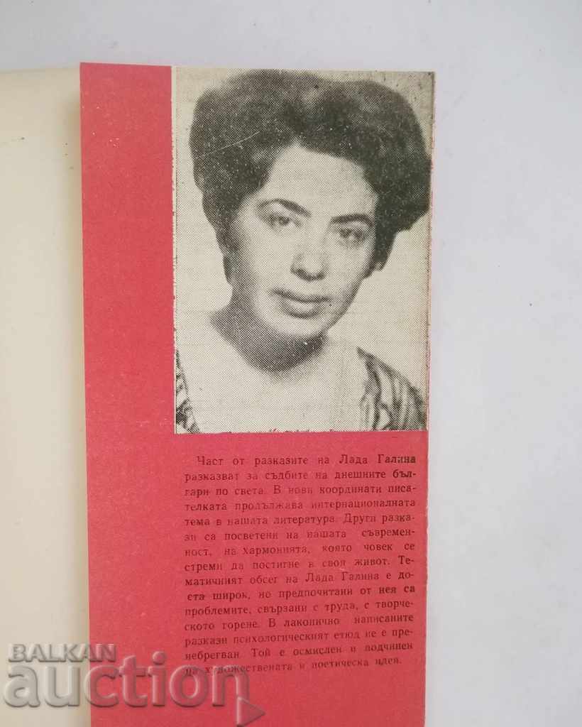 Delivery of The road is not a space - Lada Galina 1971 with an autograph