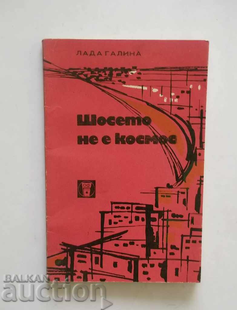 Шосето не е космос - Лада Галина 1971 г. с автограф