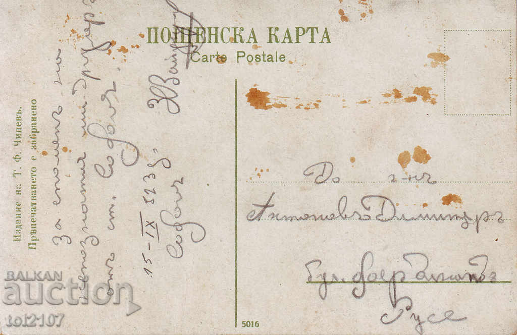 1923 Bulgaria, Sofia, the monument of Tsar Osvoboditel with price 20.00 BGN | € 10.23 1923 Bulgaria, Sofia, the monument of Tsar Osvoboditel with price 20.00 BGN | € 10.23