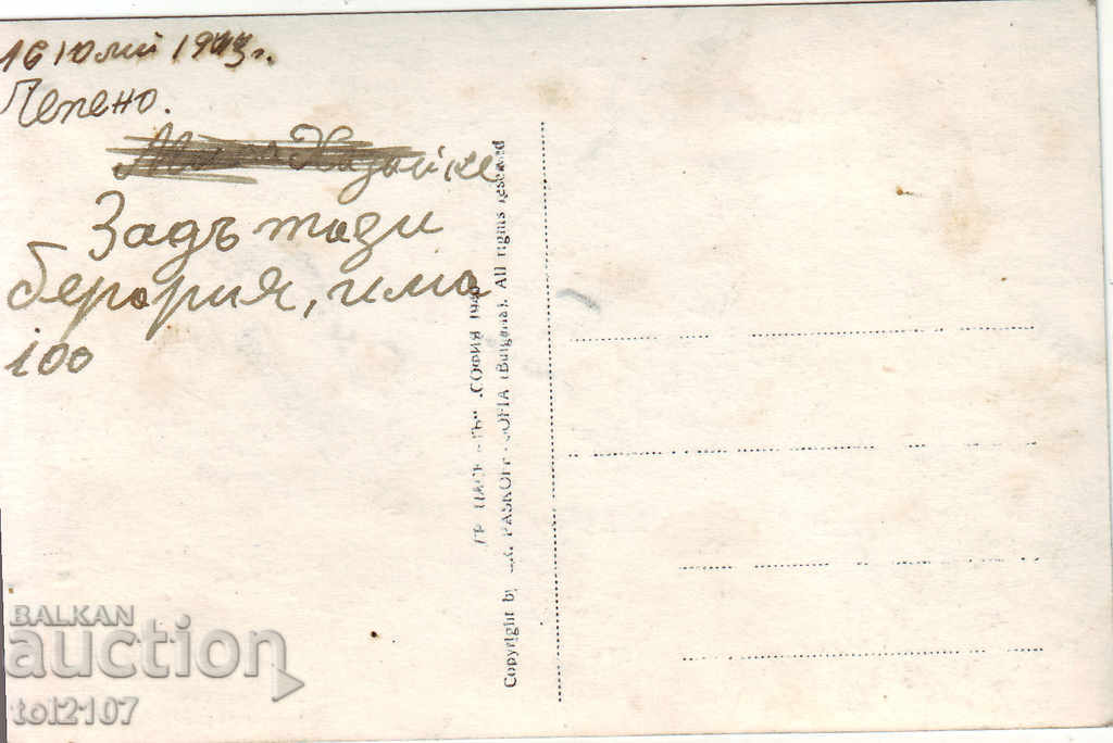 1943 Bulgaria, Chepino, the lake at Kleptuza - Paskov with price 4.00 BGN | € 2.05