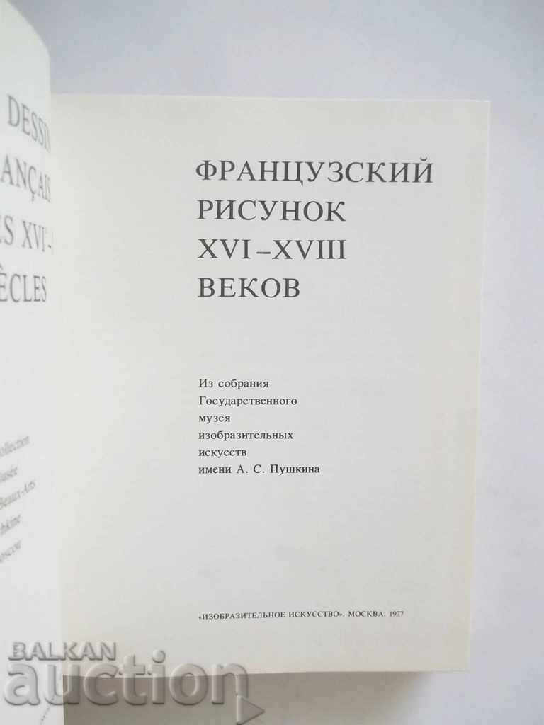 Franzúzsky rysnok XVI-XVIII century - V. Alekseeva 1977 with price 10.00 BGN | € 5.11 Franzúzsky rysnok XVI-XVIII century - V. Alekseeva 1977 with price 10.00 BGN | € 5.11