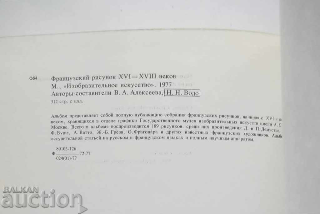 Franzúzsky rysnok XVI-XVIII century - V. Alekseeva 1977 - 6 Franzúzsky rysnok XVI-XVIII century - V. Alekseeva 1977 - 6
