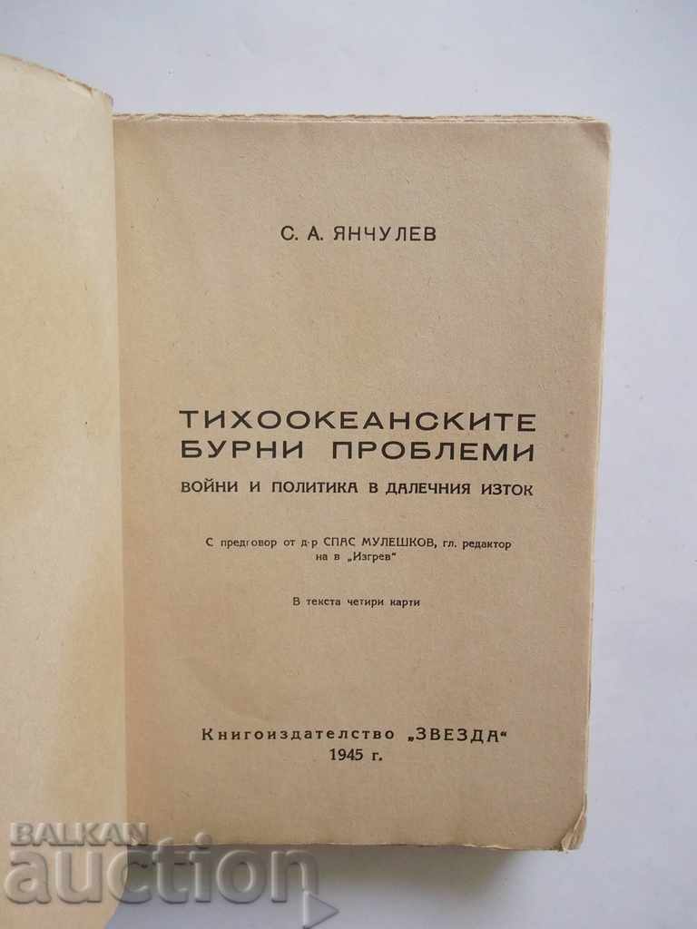 Pacific Stormy Problems - S. Yanchulev 1945 with price 13.00 BGN | € 6.65 Pacific Stormy Problems - S. Yanchulev 1945 with price 13.00 BGN | € 6.65