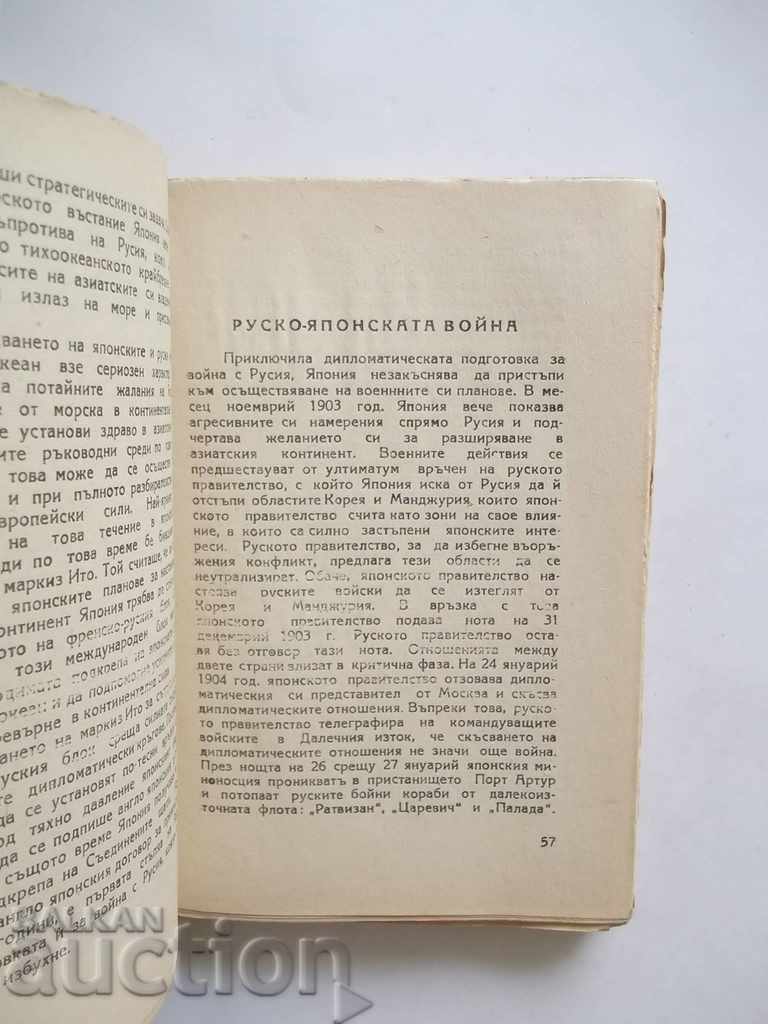 Auction Pacific Stormy Problems - S. Yanchulev 1945 Auction Pacific Stormy Problems - S. Yanchulev 1945
