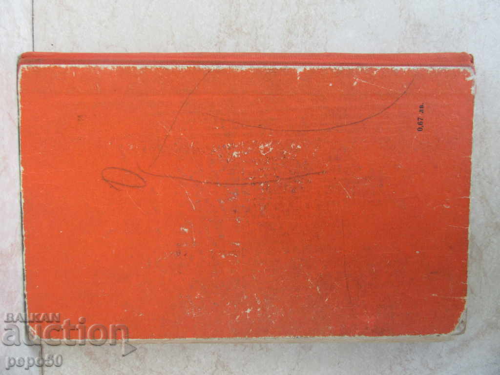 DECHKO PALECHKO AND PETLETO KLECHKO - Stefan Mokrev / 1970 / - 5