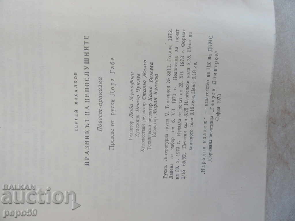 Auction THE FEAST OF THE DEATH - Sergei Mihalkov / 1973г / Auction THE FEAST OF THE DEATH - Sergei Mihalkov / 1973г /