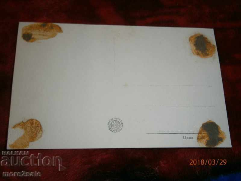 POST CARD - RAGE CRAP with price 0.50 BGN | € 0.26