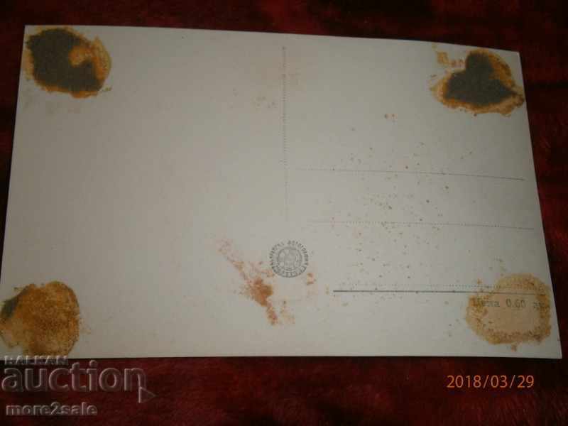 POST CARD - MILD DEMONJO with price 0.50 BGN | € 0.26 POST CARD - MILD DEMONJO with price 0.50 BGN | € 0.26