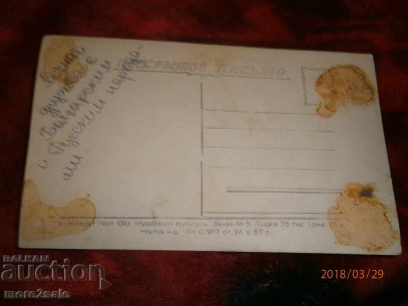 POSTAL CARD - O. STRIJENOV with price 0.30 BGN | € 0.15 POSTAL CARD - O. STRIJENOV with price 0.30 BGN | € 0.15