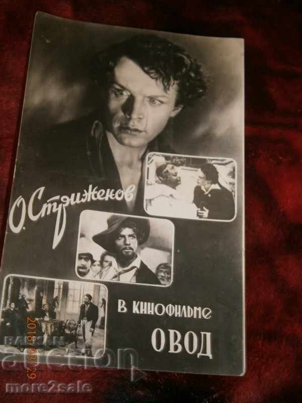 POSTAL CARD - O. STRIJENOV