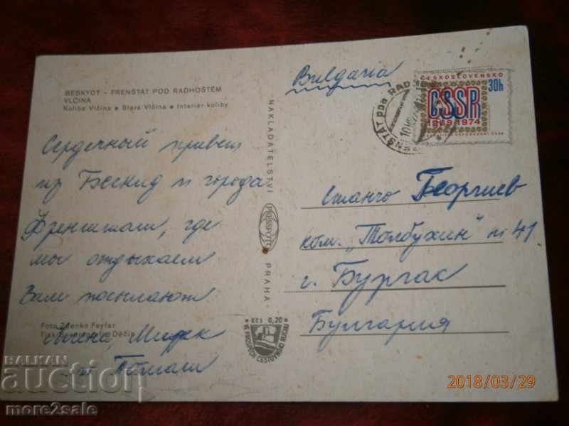 Postcard BESKYD - CHEHOSLOVAKIA - JOURNEY 1974 with price 0.45 BGN | € 0.23 Postcard BESKYD - CHEHOSLOVAKIA - JOURNEY 1974 with price 0.45 BGN | € 0.23