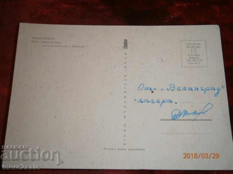 Καρτ ποστάλ Mendezdrode ΠΟΛΩΝΙΑ - ΕΓΓΕΓΡΑΜΜΕΝΟ - ΓΙΑ ΤΟ 1972 με τιμή 0.40 BGN | € 0.20 Καρτ ποστάλ Mendezdrode ΠΟΛΩΝΙΑ - ΕΓΓΕΓΡΑΜΜΕΝΟ - ΓΙΑ ΤΟ 1972 με τιμή 0.40 BGN | € 0.20