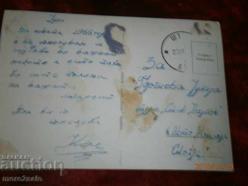 Postcard - ROMANCE - SIGNED 1966 with price 0.55 BGN | € 0.28 Postcard - ROMANCE - SIGNED 1966 with price 0.55 BGN | € 0.28