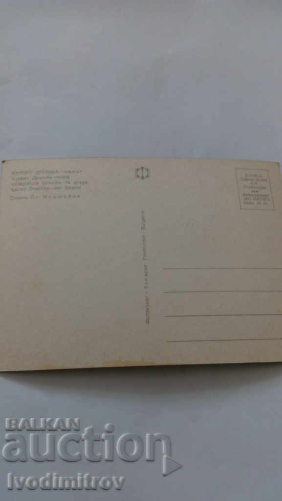 Postcard The Druzhba Beach 1973 with price 0.45 BGN | € 0.23 Postcard The Druzhba Beach 1973 with price 0.45 BGN | € 0.23