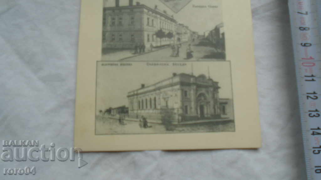 SOFIA A HUNDRED YEARS AGO - 5 SOFIA A HUNDRED YEARS AGO - 5