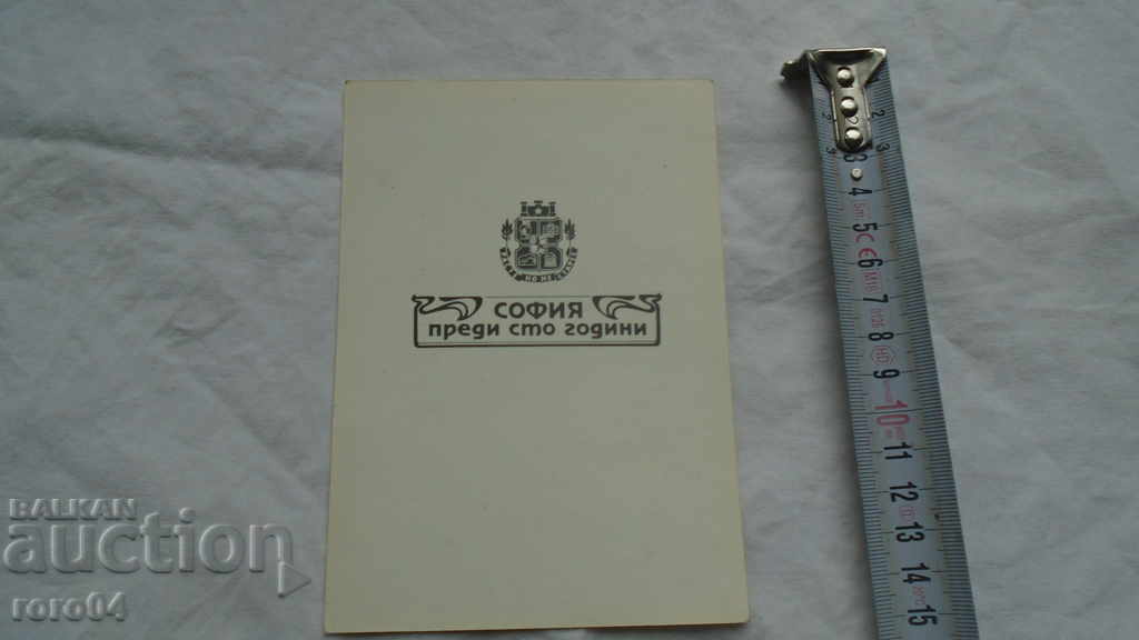 SOFIA PENTRU O SUTĂ DE ANI - 6