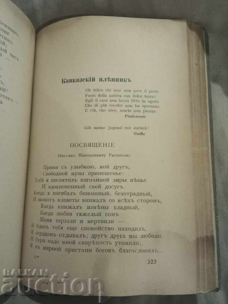 А.С. Пушкин Собрание сочиней.Изд-во И.П.Ладыжникова, 1921 with price 20.00 BGN | € 10.23