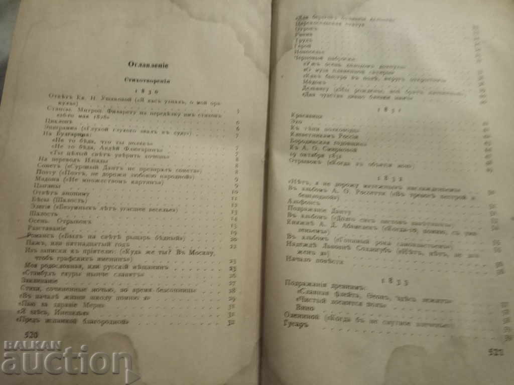 Delivery of А.С. Пушкин Собрание сочиней.Изд-во И.П.Ладыжникова, 1921