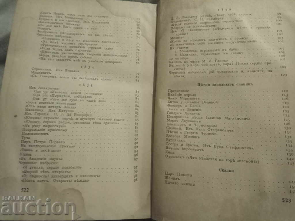 А.С. Пушкин Собрание сочиней.Изд-во И.П.Ладыжникова, 1921 - 5