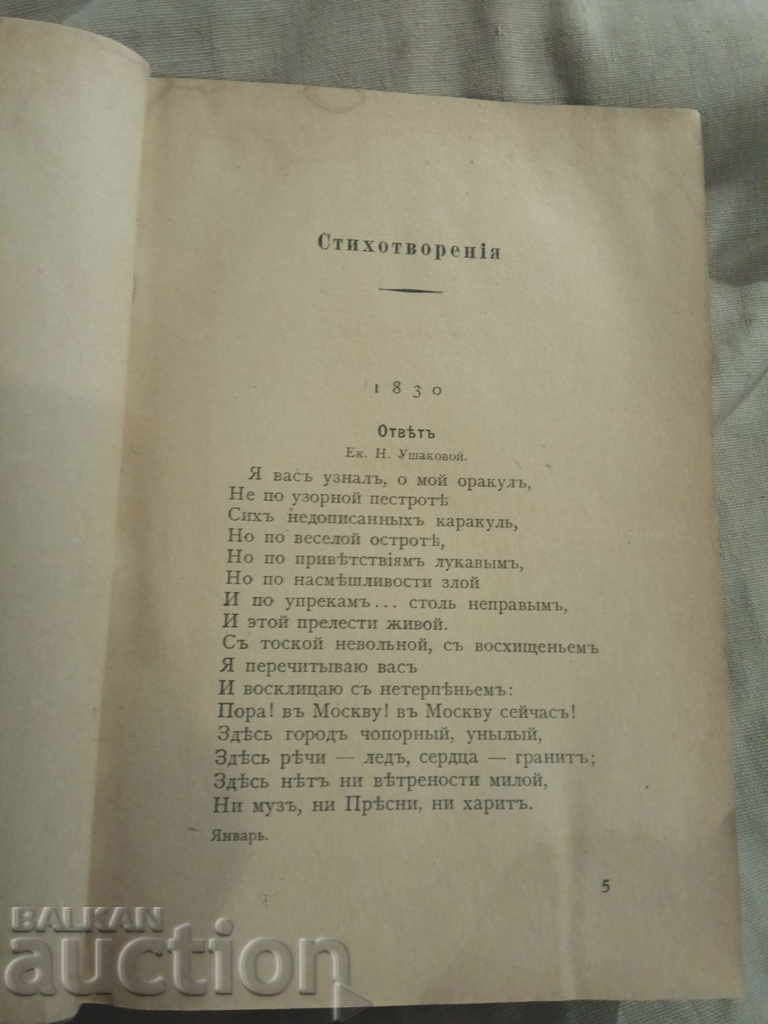 А.С. Пушкин Собрание сочиней.Изд-во И.П.Ладыжникова, 1921 - 6