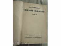 AS Pushkin Собрание сочиней.Изд-во И.П.Ладыжникова, 1921