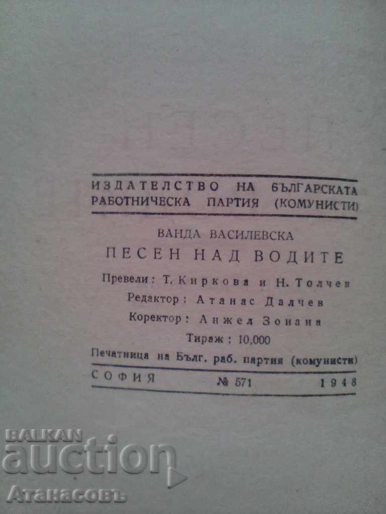 A Song Over The Waters Vanda Vassilevska 1948 - 5 A Song Over The Waters Vanda Vassilevska 1948 - 5