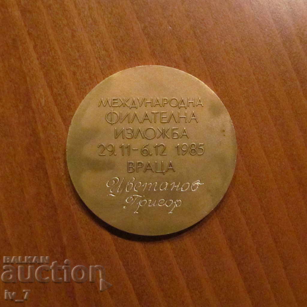 ПЛАКЕТ- МЕЖДУНАРОДНА ФИЛАТЕЛНА ИЗЛОЖБА,БАЛКАНФИЛА ВРАЦА 85 с цена € 8.00 | 15.65 лв. ПЛАКЕТ- МЕЖДУНАРОДНА ФИЛАТЕЛНА ИЗЛОЖБА,БАЛКАНФИЛА ВРАЦА 85 с цена € 8.00 | 15.65 лв.