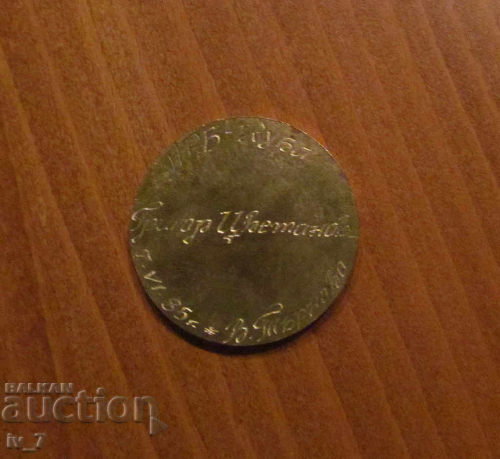 THE FOOTBALL-UNION OF THE BULGARIAN PHILATELIERS with price 9.99 BGN | € 5.11