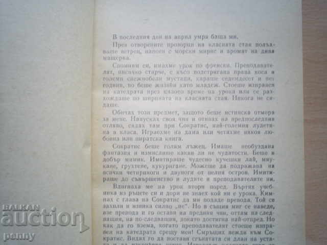 Auction My brother, the people-yanis mangles Auction My brother, the people-yanis mangles