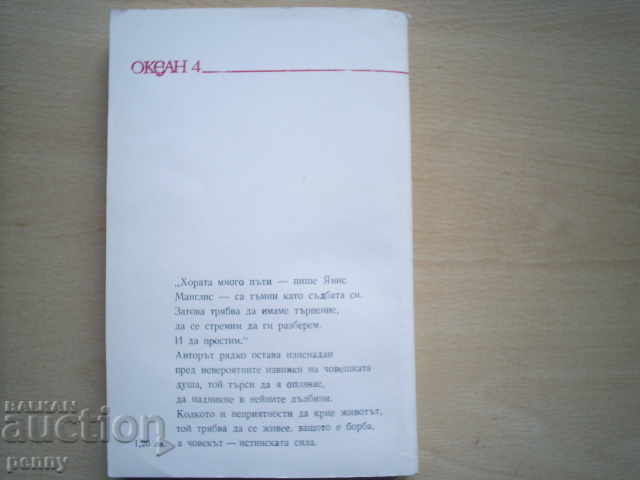 My brother, the people-yanis mangles - 5 My brother, the people-yanis mangles - 5