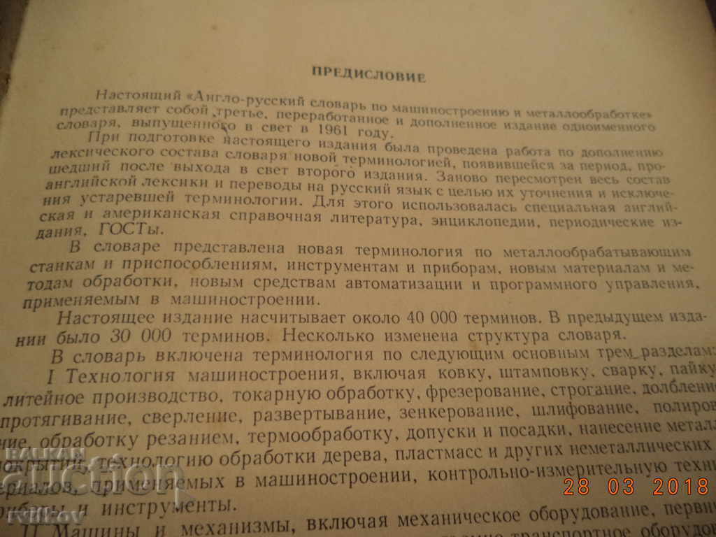 Англ.-русский словарь по машиностроению и металлообр. 1969 - 5 Англ.-русский словарь по машиностроению и металлообр. 1969 - 5