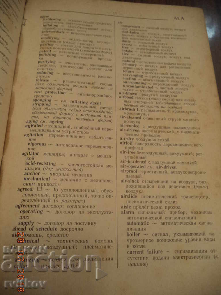Dicționar englez-rus de construcții de mașini și prelucrare a metalelor, 1969 - 6 Dicționar englez-rus de construcții de mașini și prelucrare a metalelor, 1969 - 6