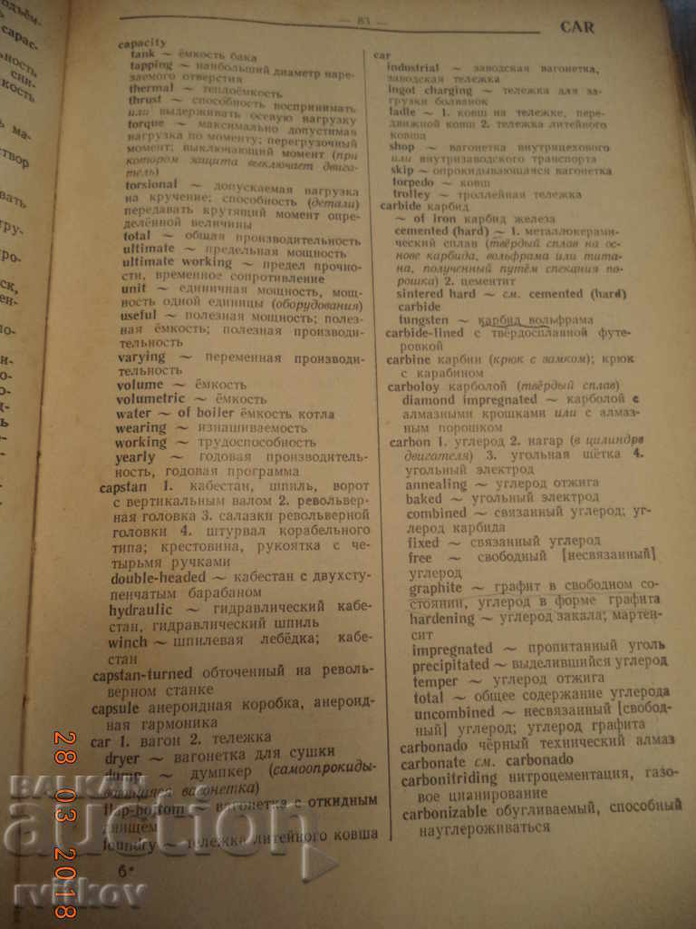 Dicționar englez-rus de construcții de mașini și prelucrare a metalelor, 1969 - 7 Dicționar englez-rus de construcții de mașini și prelucrare a metalelor, 1969 - 7