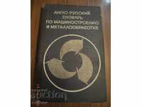 Dicționar englez-rus de construcții de mașini și prelucrare a metalelor, 1969