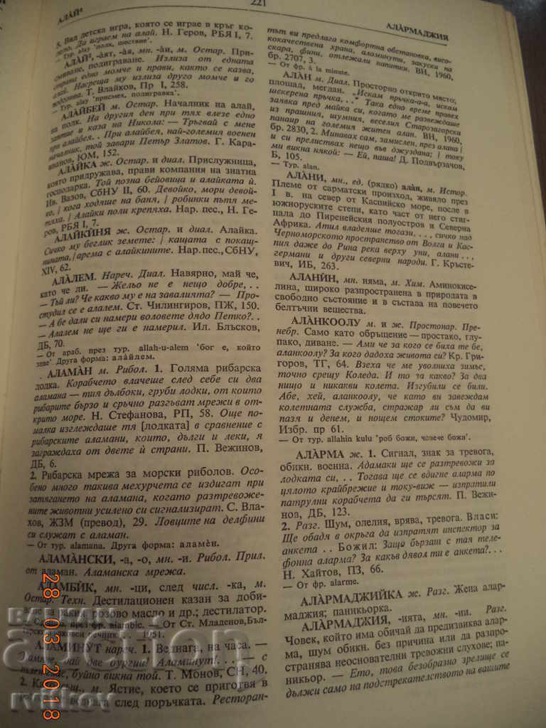 Glossary of the Bulgarian Language, vol. 1, A-B, 1977 - 5