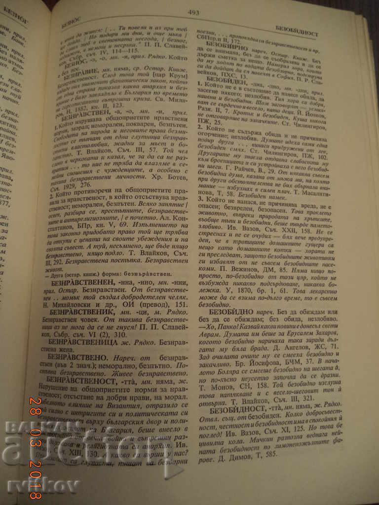 Glossary of the Bulgarian Language, vol. 1, A-B, 1977 - 7