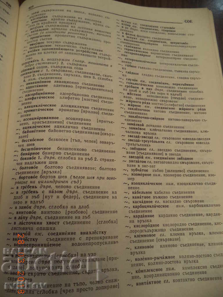 Russian-Bulgarian Polytechnic Dictionary, A to Z, 1976 - 6 Russian-Bulgarian Polytechnic Dictionary, A to Z, 1976 - 6