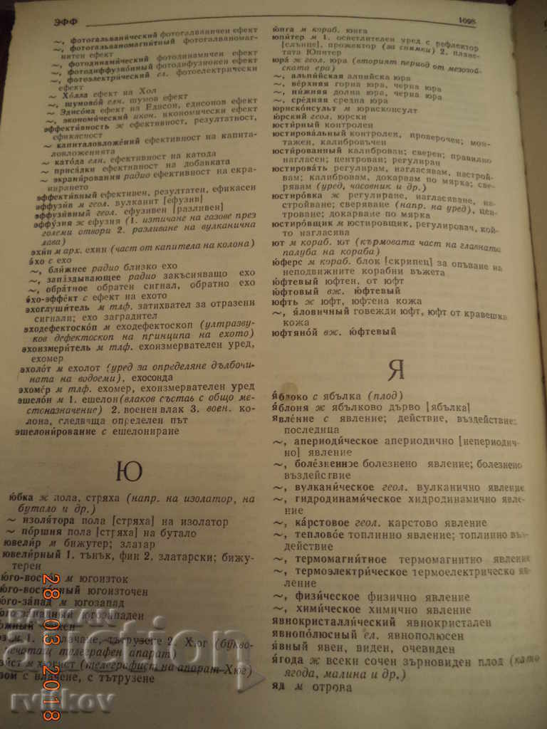 Russian-Bulgarian Polytechnic Dictionary, A to Z, 1976 - 7 Russian-Bulgarian Polytechnic Dictionary, A to Z, 1976 - 7