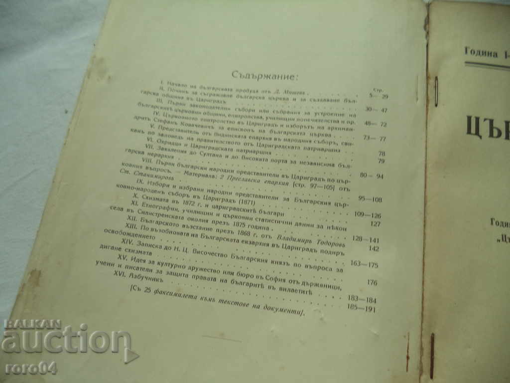 Auction  CHURCH ARCHIVE - BOOK I II III YEAR 1924/25/31